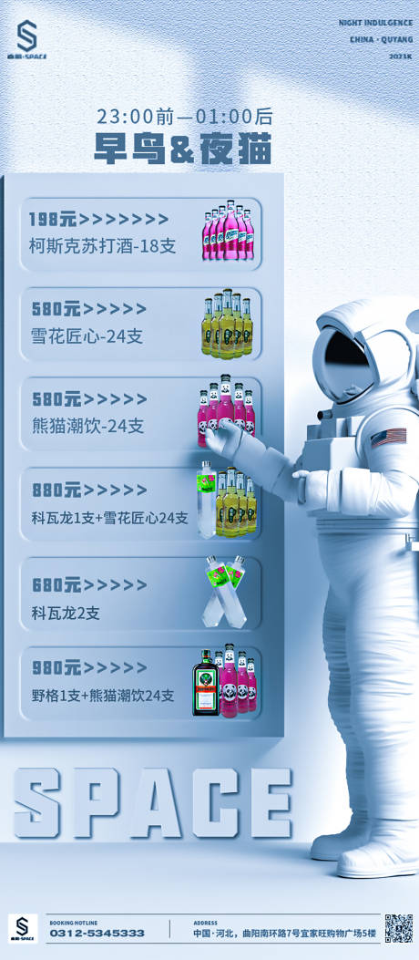 源文件下载【酒吧酒水优惠海报】编号：59680017468776056