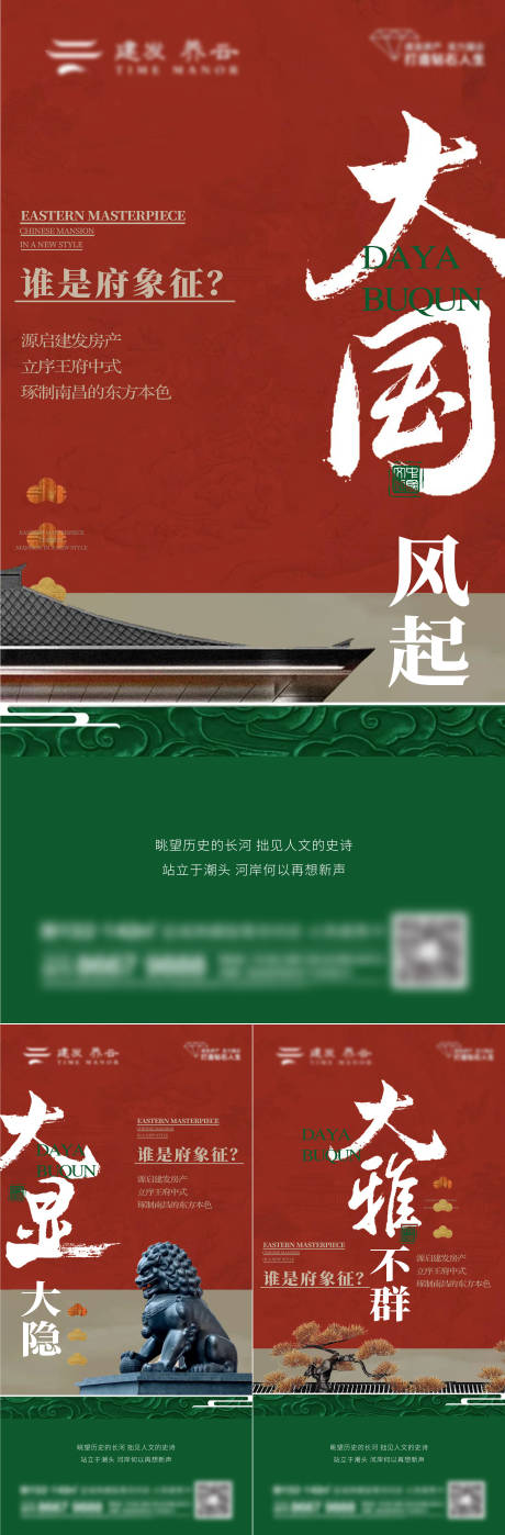 源文件下载【享设计】搜索编号：26720017630235093【地产新中式系列刷屏海报】