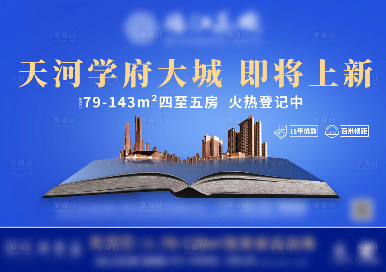 源文件下载【享设计】搜索编号：66200017555504895【地产学府价值点海报展板】