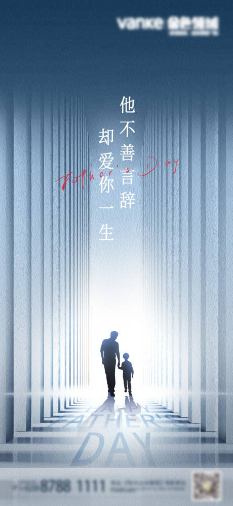 源文件下载【光芒父亲节海报】编号：88030017279259862