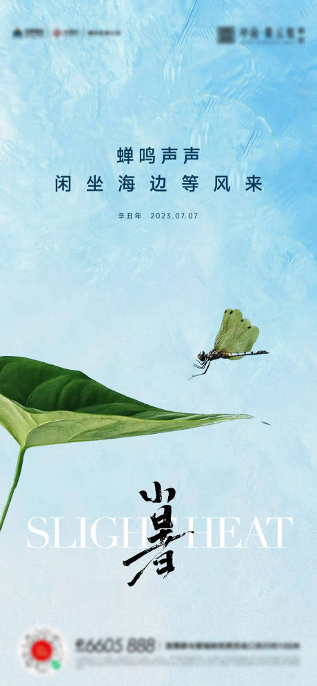 源文件下载【小暑节气海报】编号：28810017688512915
