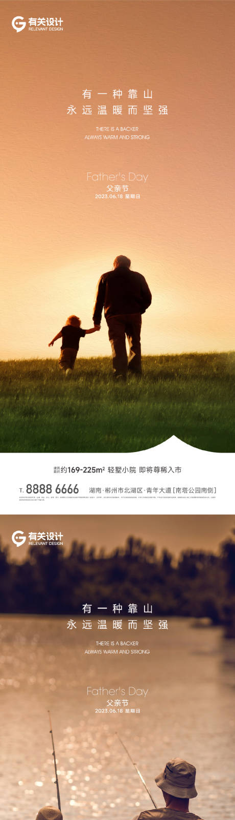 源文件下載【父親節(jié)節(jié)日海報】編號：18160017390699761