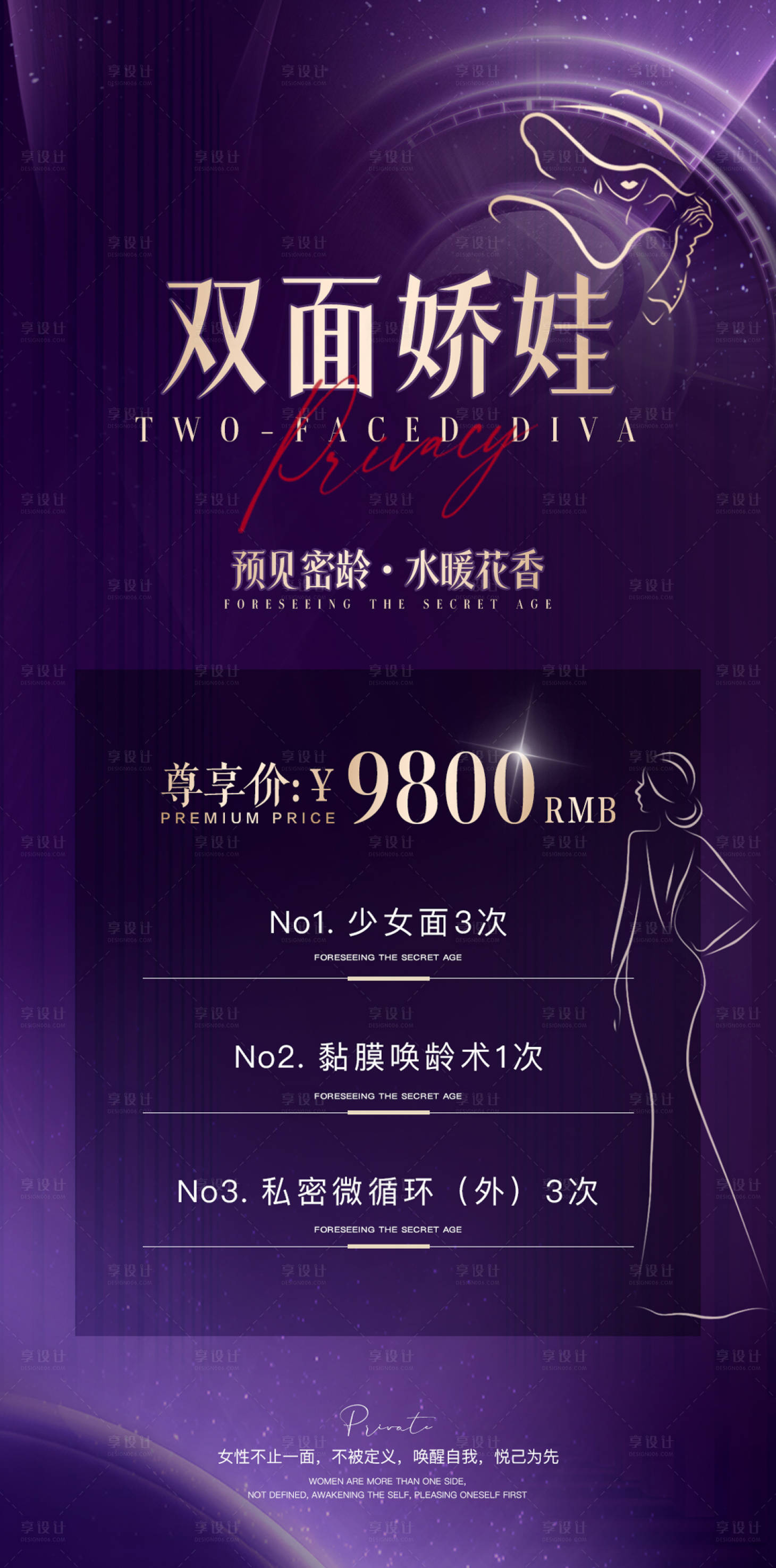 源文件下載【享設計】搜索編號：57280017534327293【私密海報】