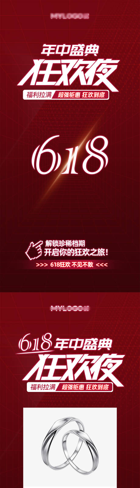 源文件下载【享设计】搜索编号：18050017346687223【618年中盛典狂欢夜系列海报】