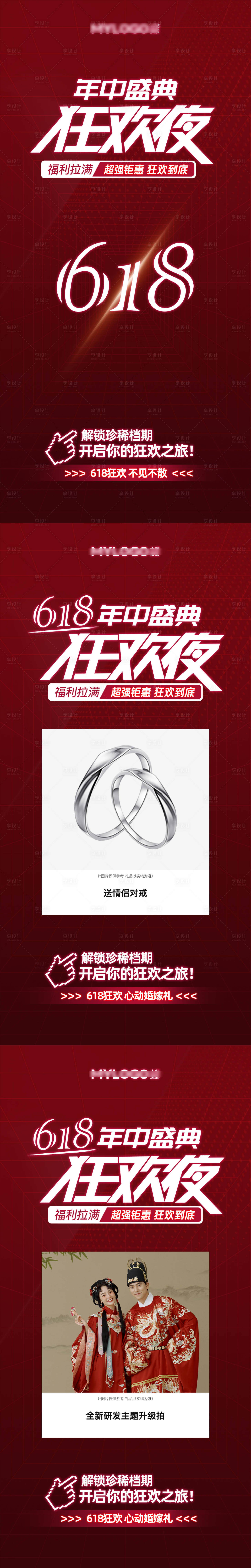 源文件下載【享設計】搜索編號：18050017346687223【618年中盛典狂歡夜系列海報】