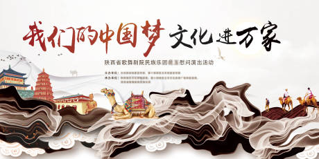 源文件下载【陕西乐团慰问演出音乐会活动背景板】编号：20230613172300454