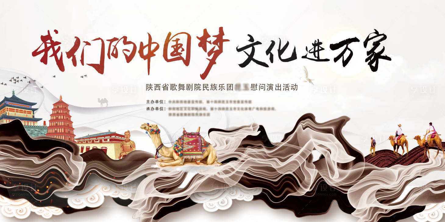 源文件下载【享设计】搜索编号：84090017355526254【陕西乐团慰问演出音乐会活动背景板】