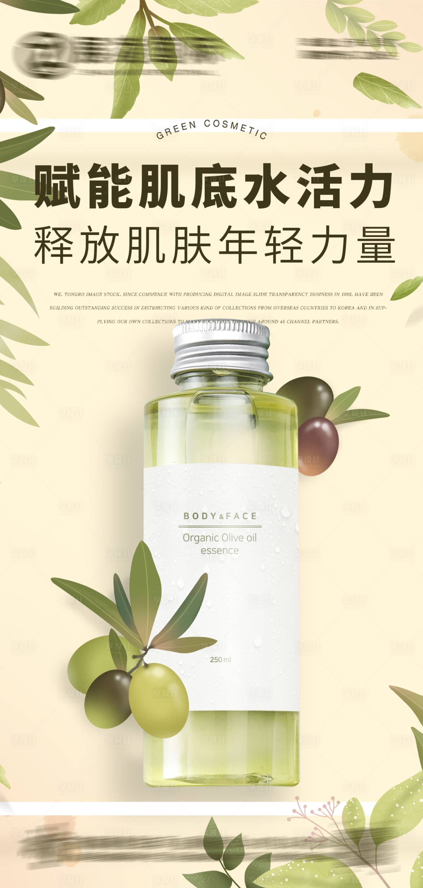 源文件下載【享設計】搜索編號：12150017483465119【護膚品化妝品美妝海報】