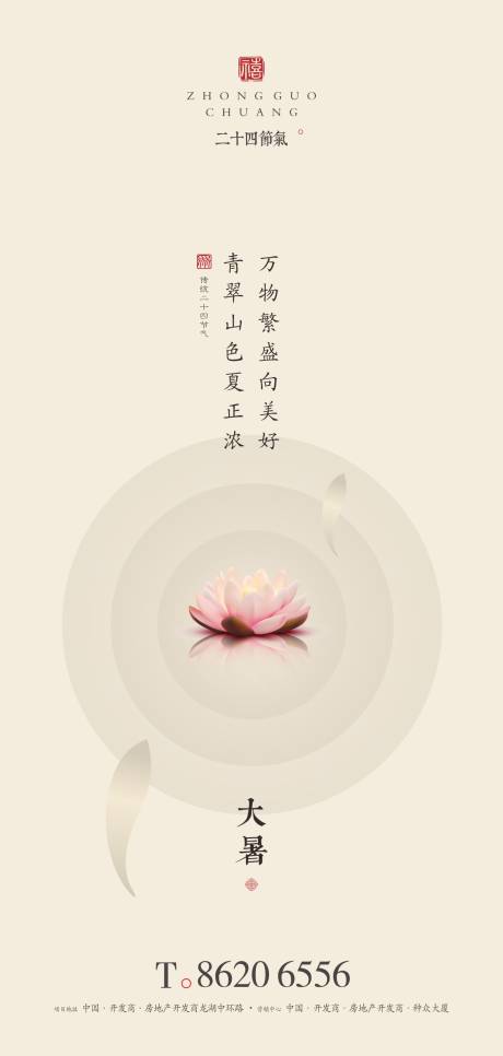 源文件下载【传统节气大暑小暑】编号：61350017730455353