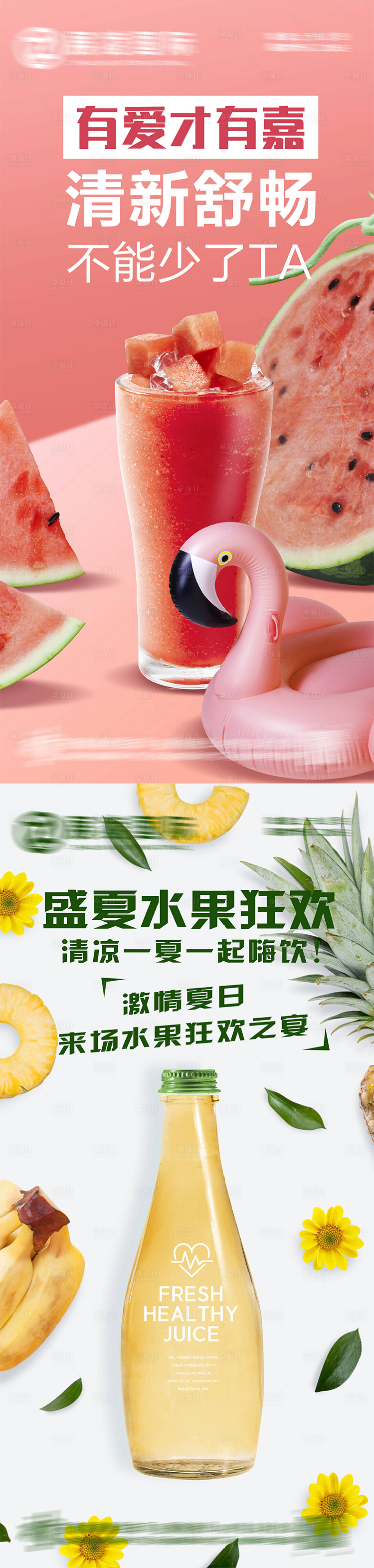 源文件下载【享设计】搜索编号：23450017555286926【水果果汁饮品饮料系列海报】