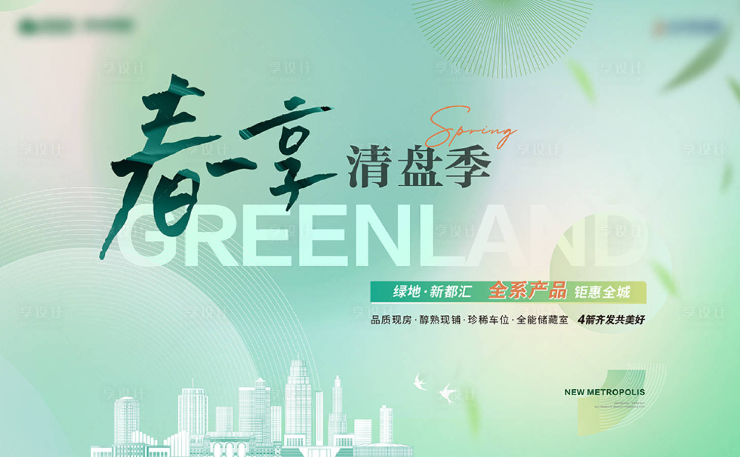 源文件下載【享設計】搜索編號：91330017395149629【活動主畫面】