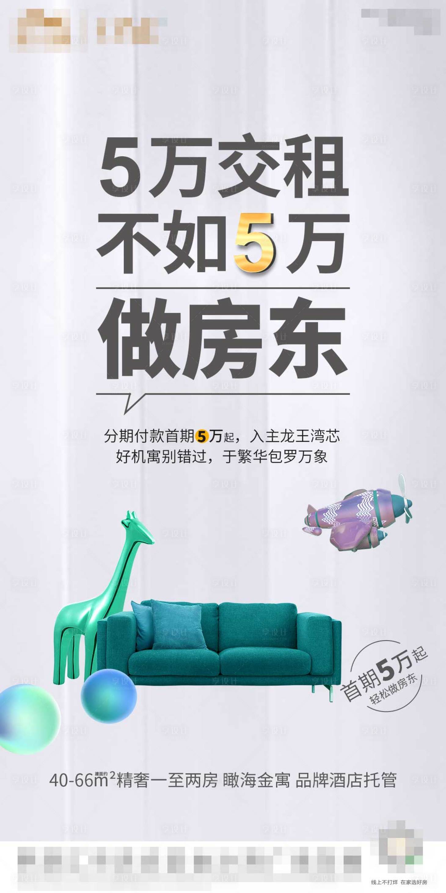 源文件下載【享設(shè)計(jì)】搜索編號(hào)：67620017388202472【房地產(chǎn)公寓】