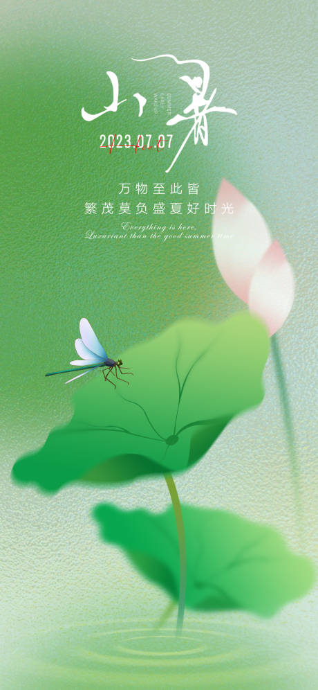 源文件下載【小暑節氣海報】編號：42010017574992720