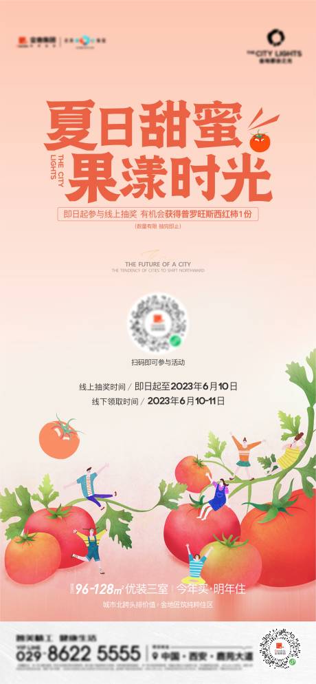 源文件下载【地产夏日活动海报】编号：99550017343318042