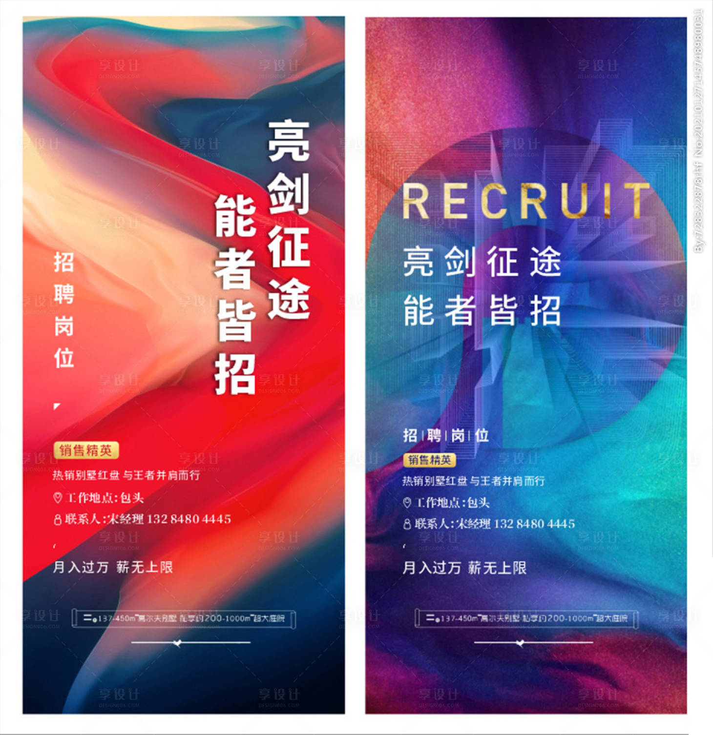 源文件下载【享设计】搜索编号：75380017529532413【地产招聘系列海报】