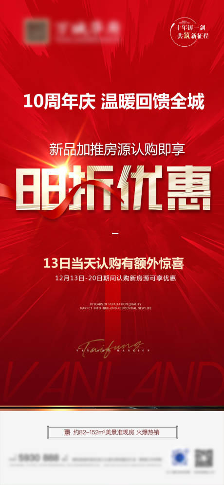 源文件下载【地产优惠微信推图】编号：97510017608965930