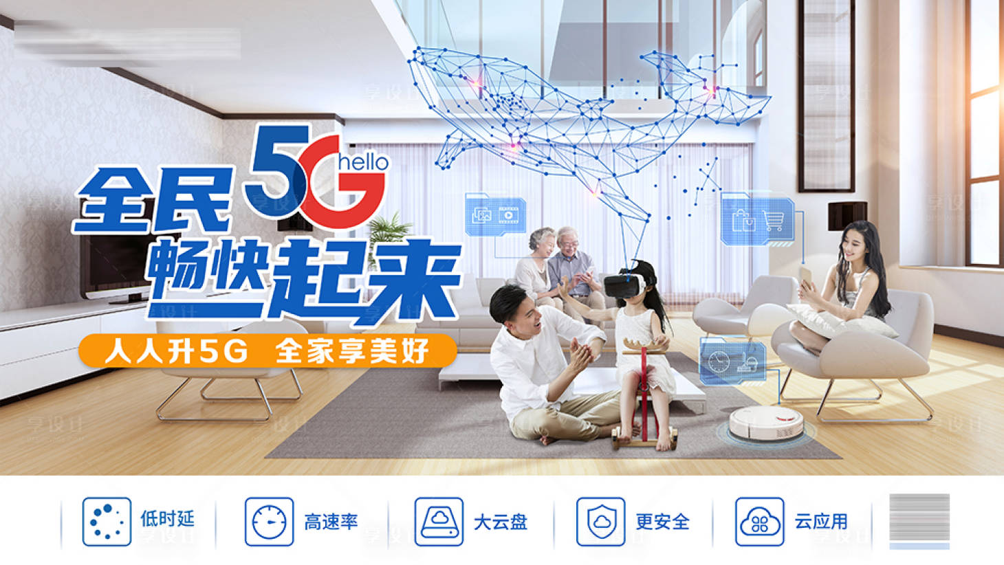 源文件下載【享設計】搜索編號：86710017631761814【家人居家AR娛樂海報展板】