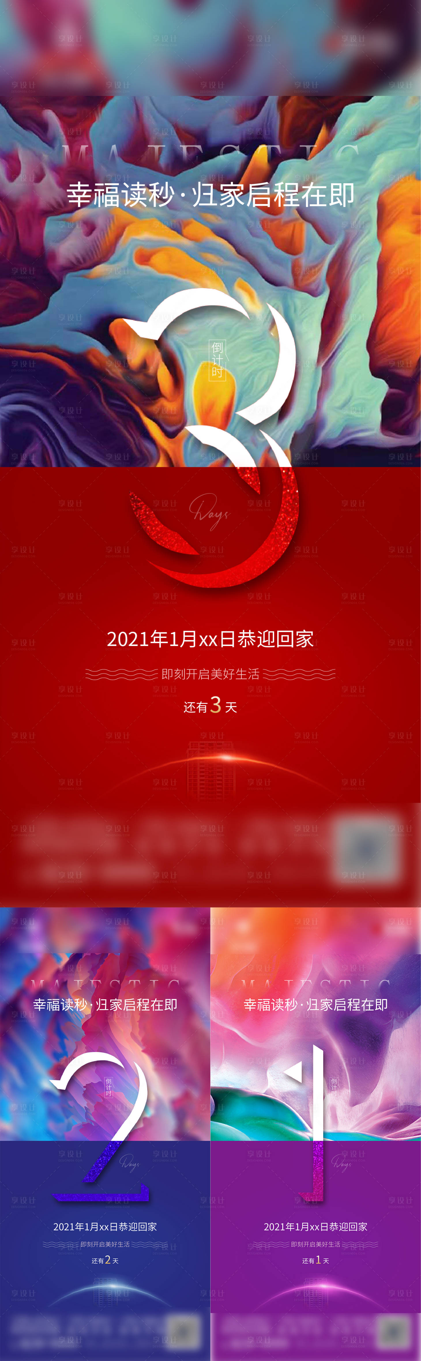 源文件下載【享設計】搜索編號：51480017309882550【地產倒計時系列海報】