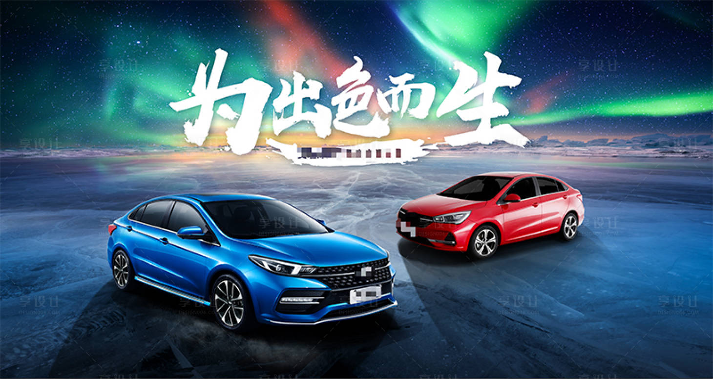 源文件下載【享設計】搜索編號：52190017687985702【汽車上市kv背景板】
