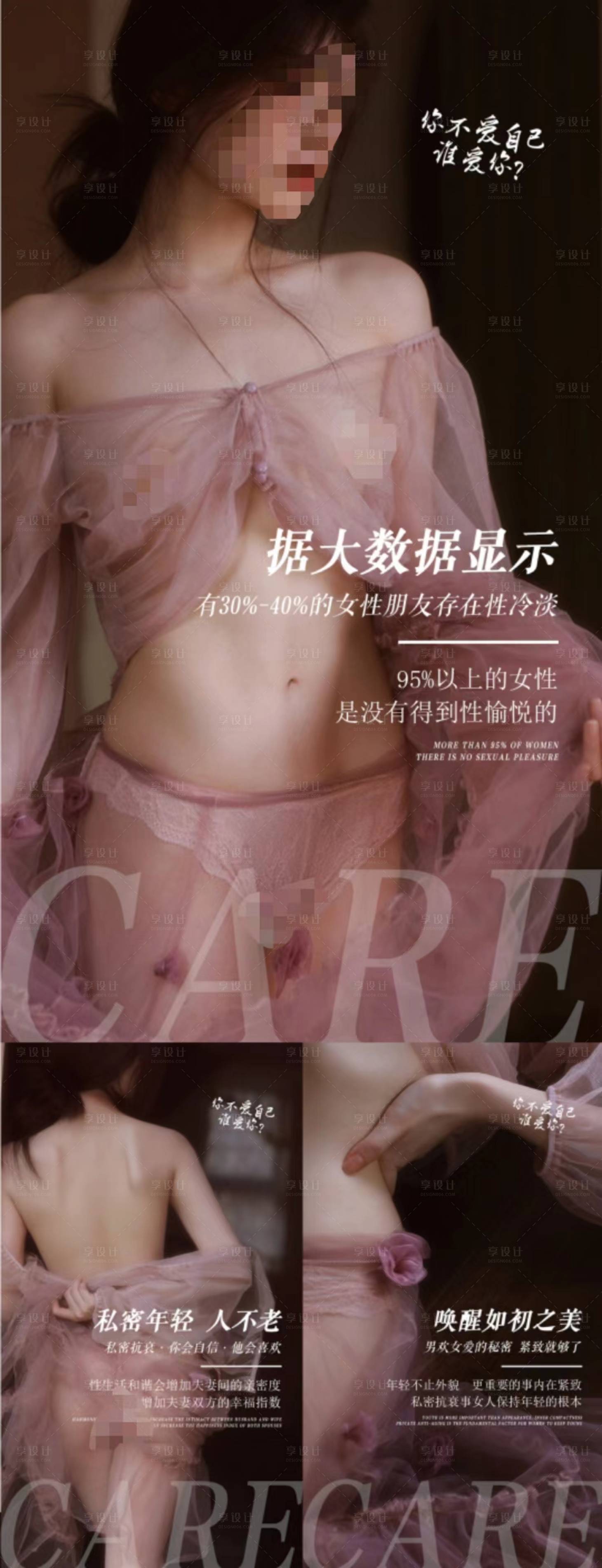 源文件下載【享設計】搜索編號：22270014835129276【女性私密健康海報】