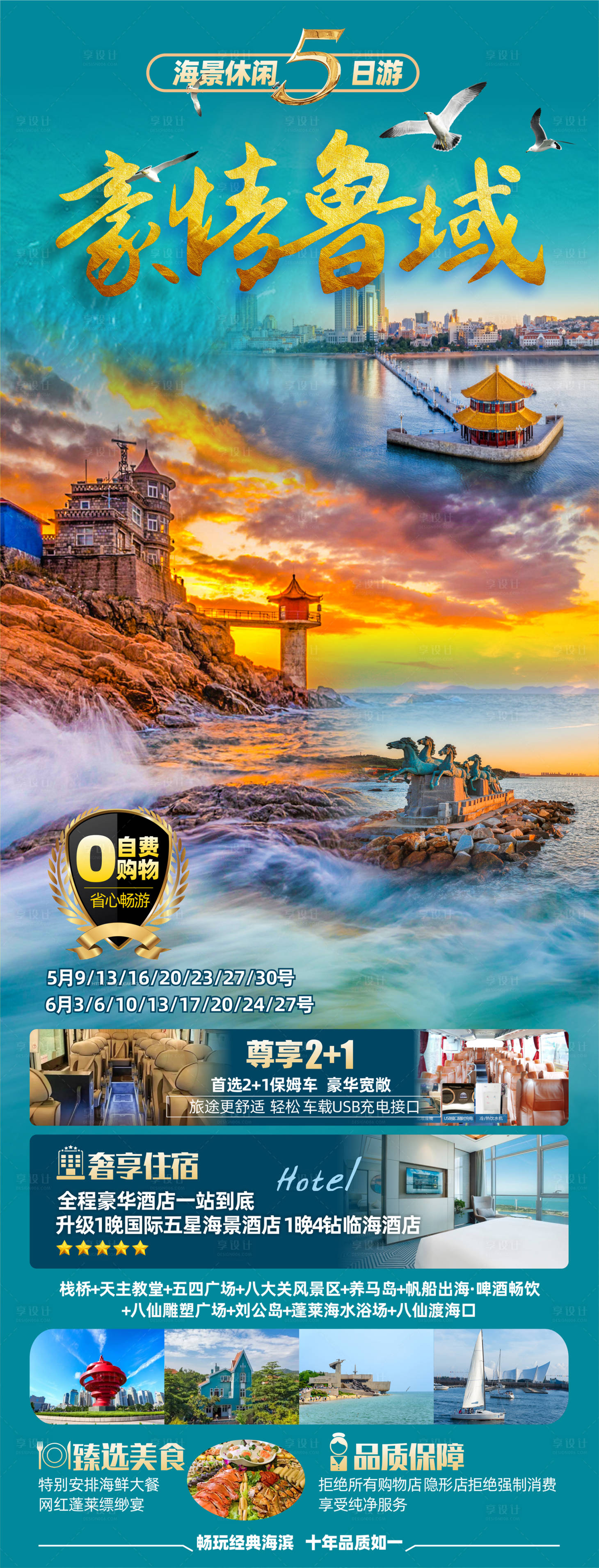 源文件下載【享設計】搜索編號：82510017411321663【魯域旅游海報】