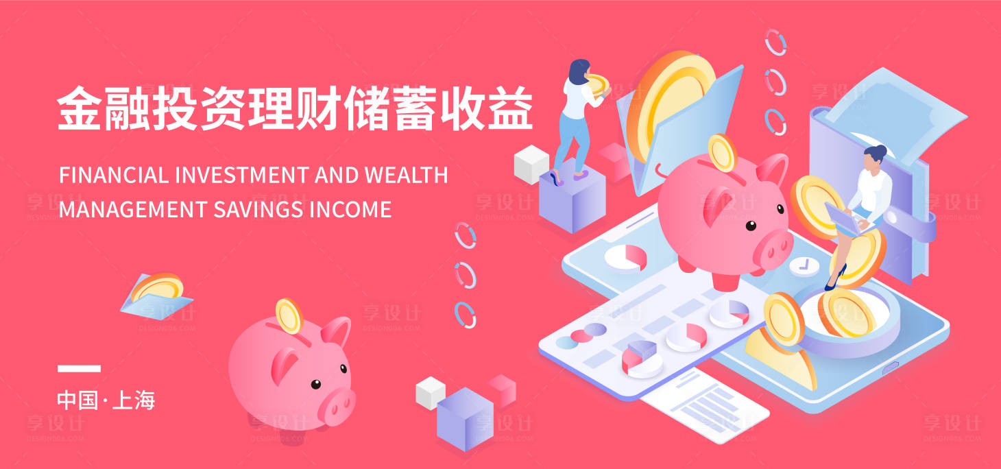 源文件下载【金融投资理财储蓄收益展板】编号：99270017464868797