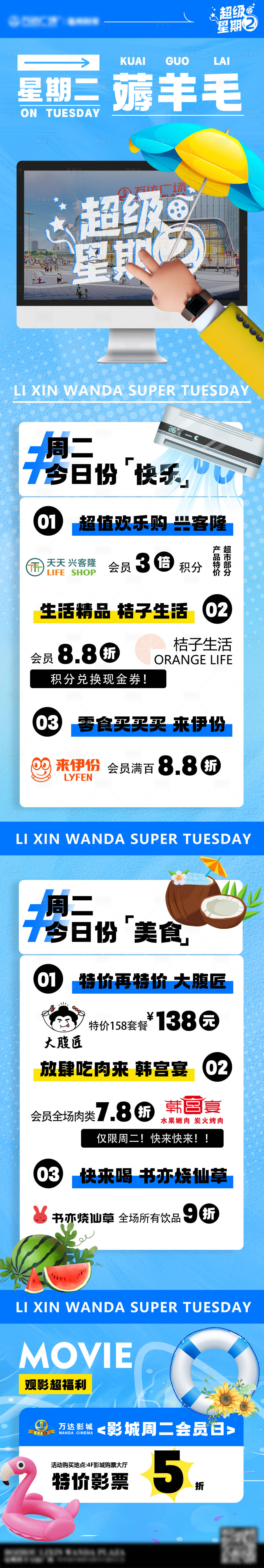 源文件下載【享設計】搜索編號：73320017686495536【藍色商場活動圖】