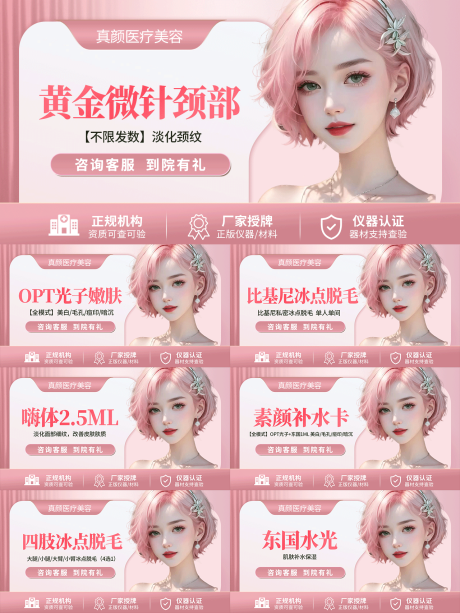 源文件下载【医美美团头图系列】编号：71590017281826476