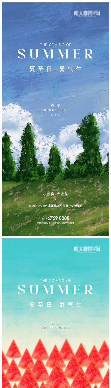 源文件下载【地产夏至节气系列海报】编号：88740017408417354