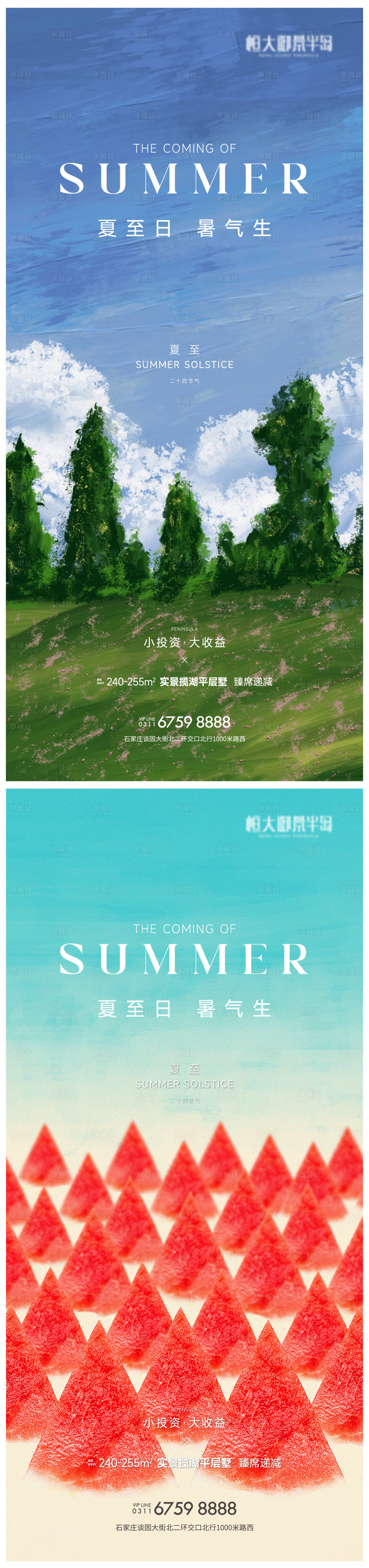 源文件下載【享設計】搜索編號：88740017408417354【地產夏至節氣系列海報】