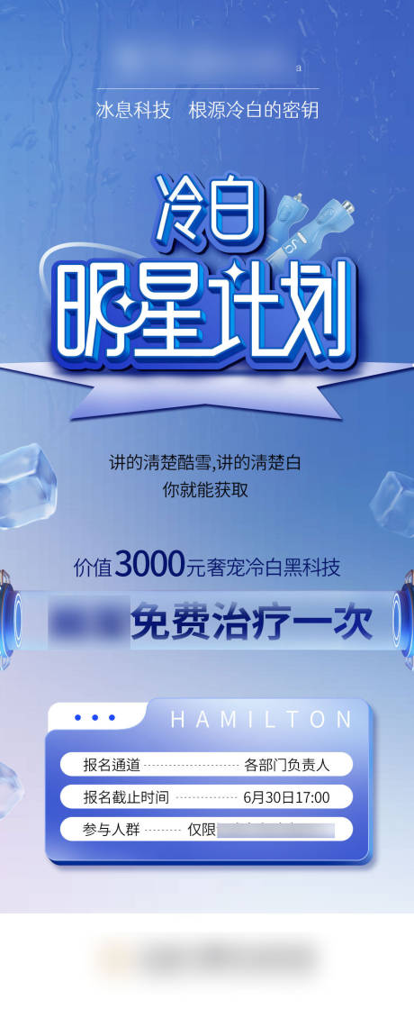源文件下载【招募计划海报】编号：65320017588869172