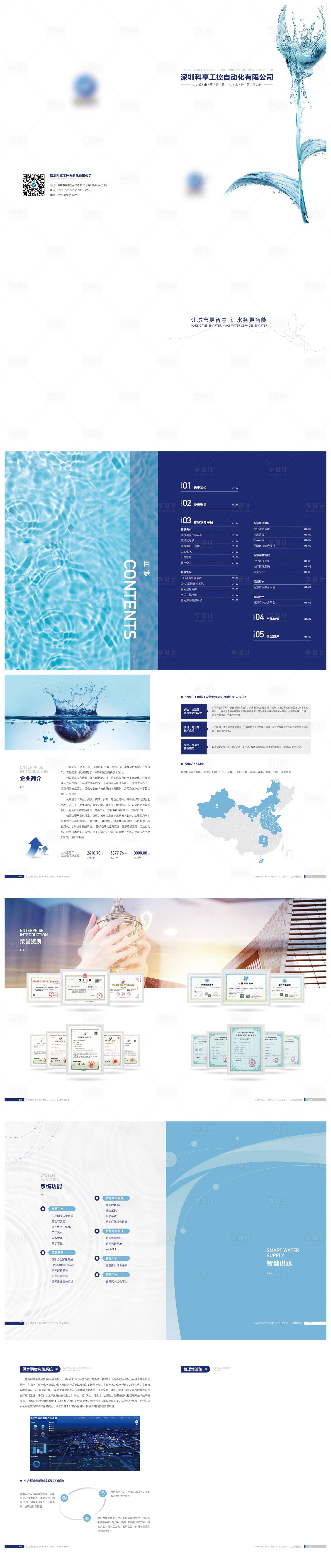 源文件下载【水务平台画册设计】编号：54600017642153213