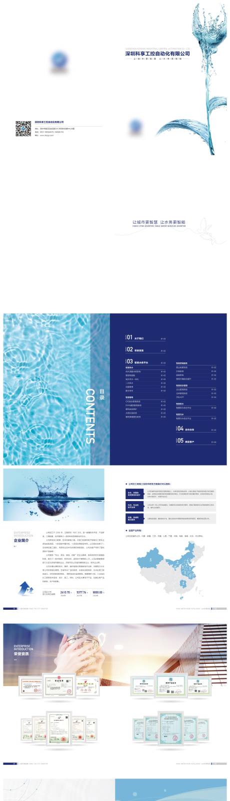 水务平台画册设计-源文件【享设计】