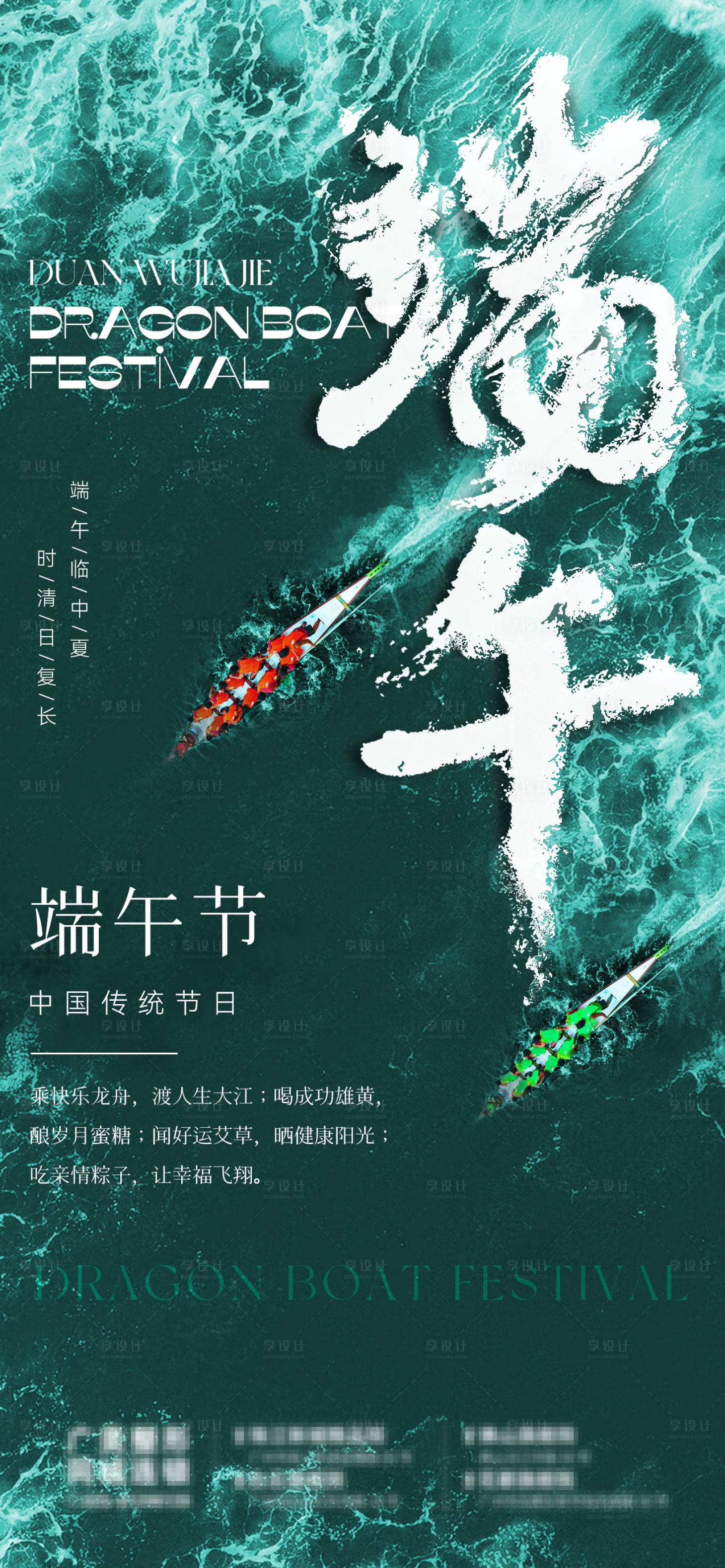 源文件下载【享设计】搜索编号：98400017532482978【端午赛龙舟海报】