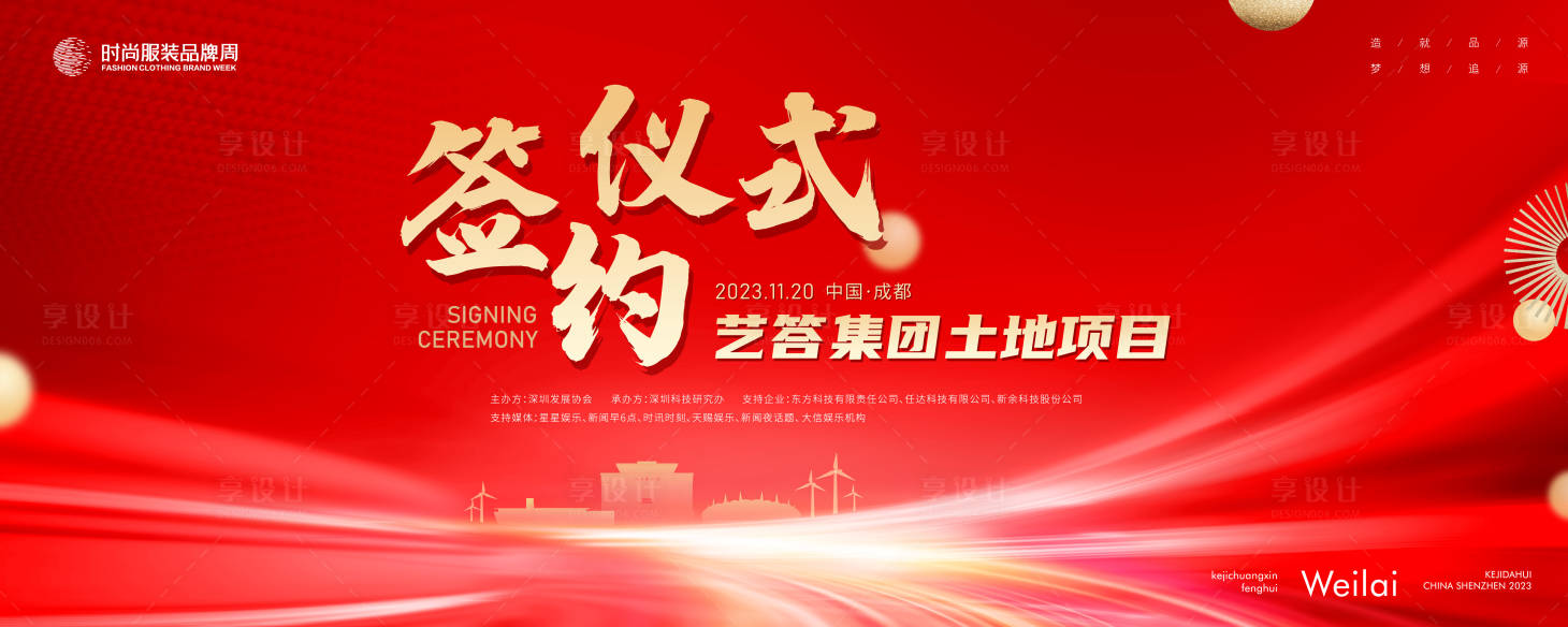 源文件下载【享设计】搜索编号：30040017444601070【土地拍卖动工签约仪式活动背景板】