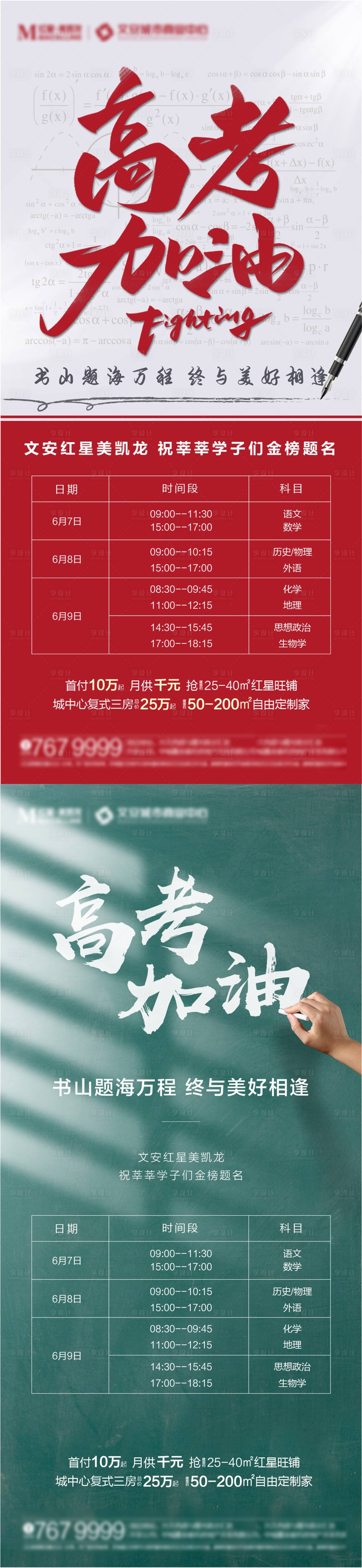 源文件下载【享设计】搜索编号：34930017200309054【高考海报】