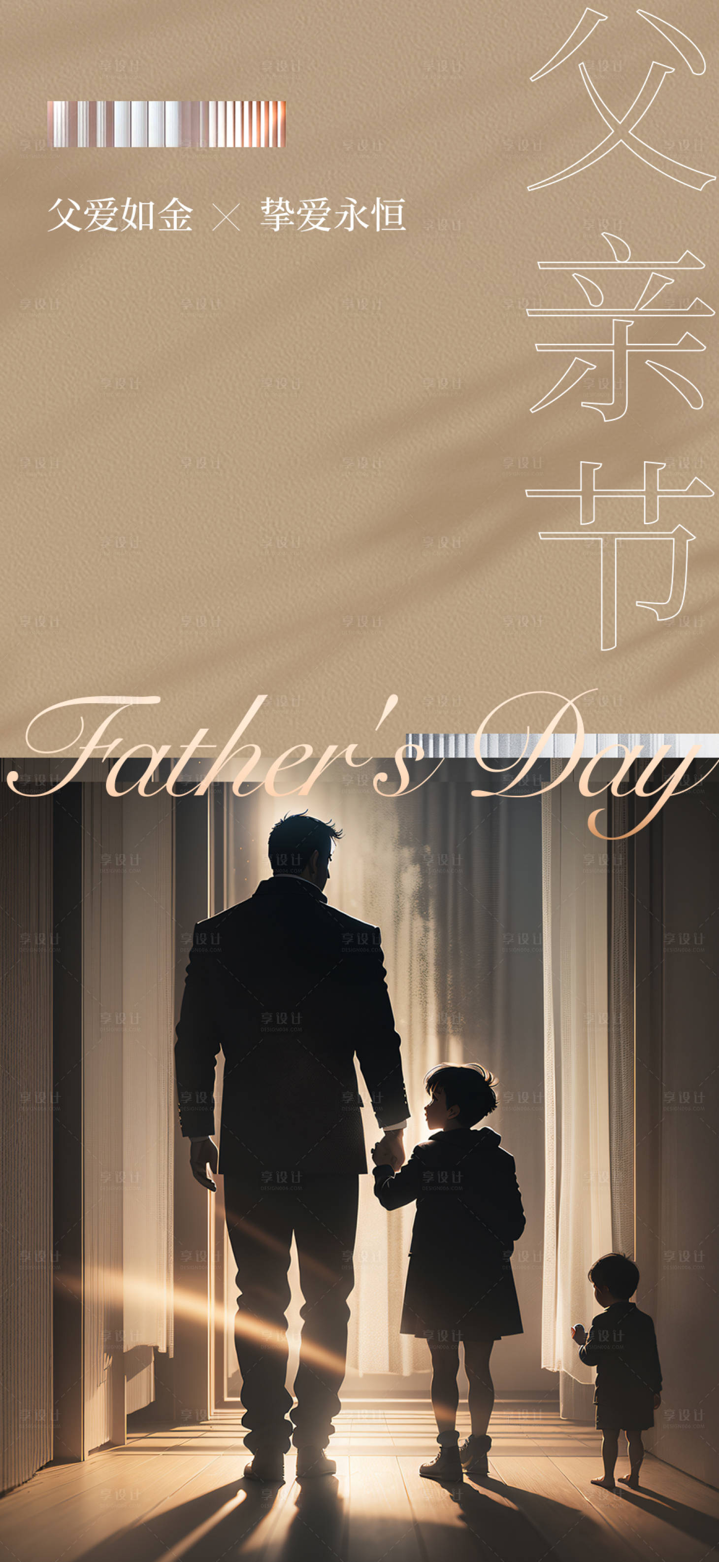 源文件下载【享设计】搜索编号：91620017353634018【父亲节海报 】