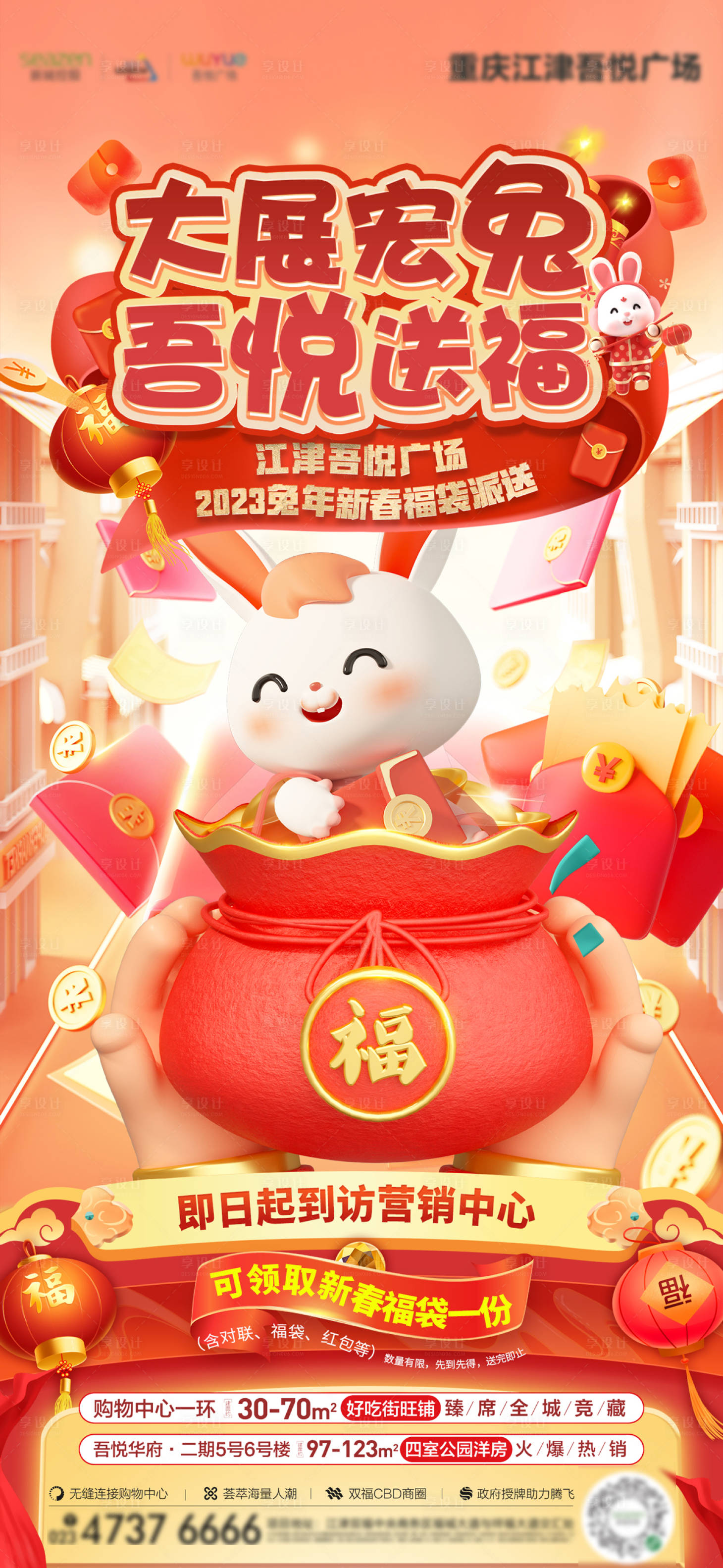 源文件下载【享设计】搜索编号：54540017338209060【领福袋活动海报】