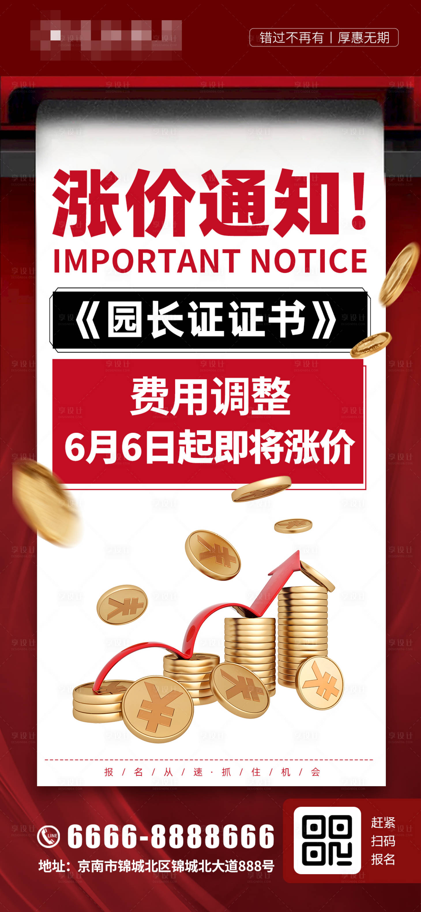 源文件下載【享設(shè)計】搜索編號：75120017190186125【漲價通知廣告】