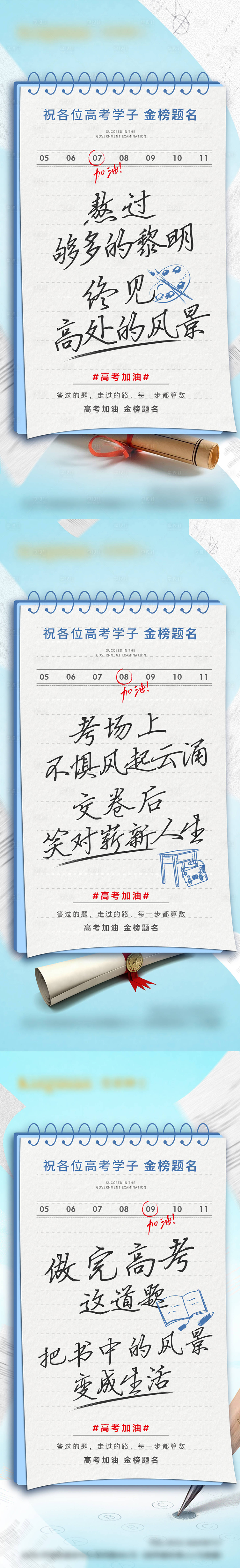 源文件下載【享設計】搜索編號：85840017340879800【高考加油必勝系列海報】