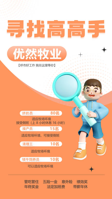 源文件下載【享設計】搜索編號：95250017679115681【招聘海報】