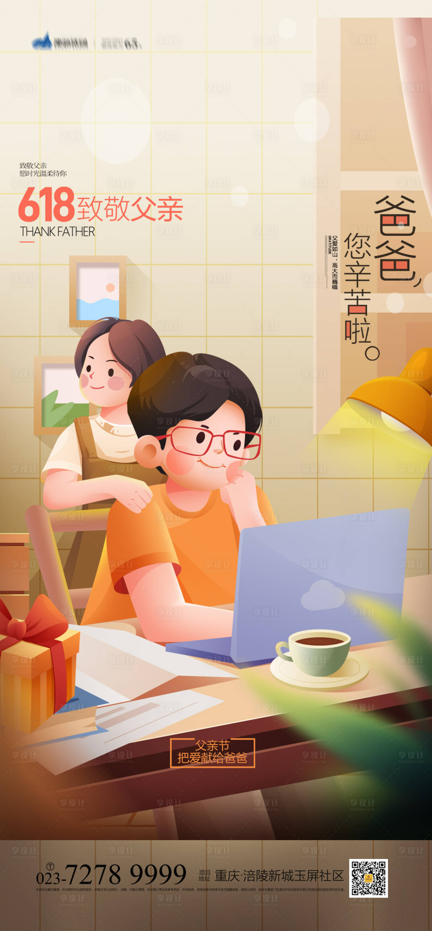 源文件下載【享設計】搜索編號：19560017413954578【父親節海報】