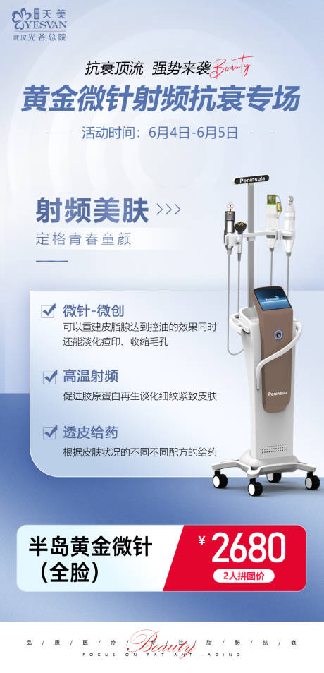 源文件下载【黄金微针海报】编号：12490017373594949
