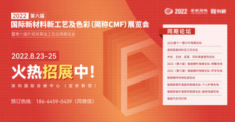 源文件下载【展会灯箱画面】编号：31050017333056141