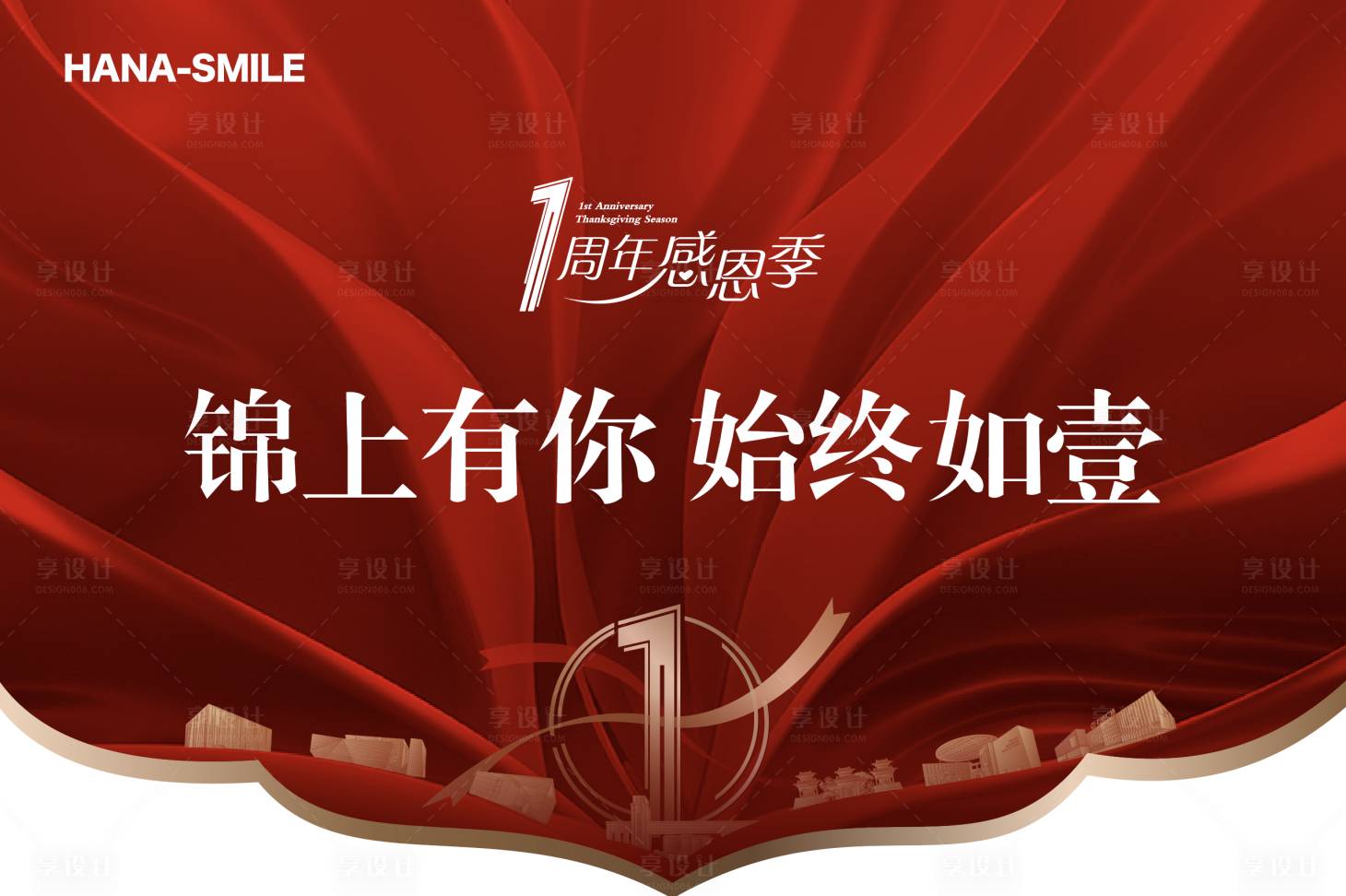 源文件下载【1周年感恩季吊旗】编号：74260017121706234