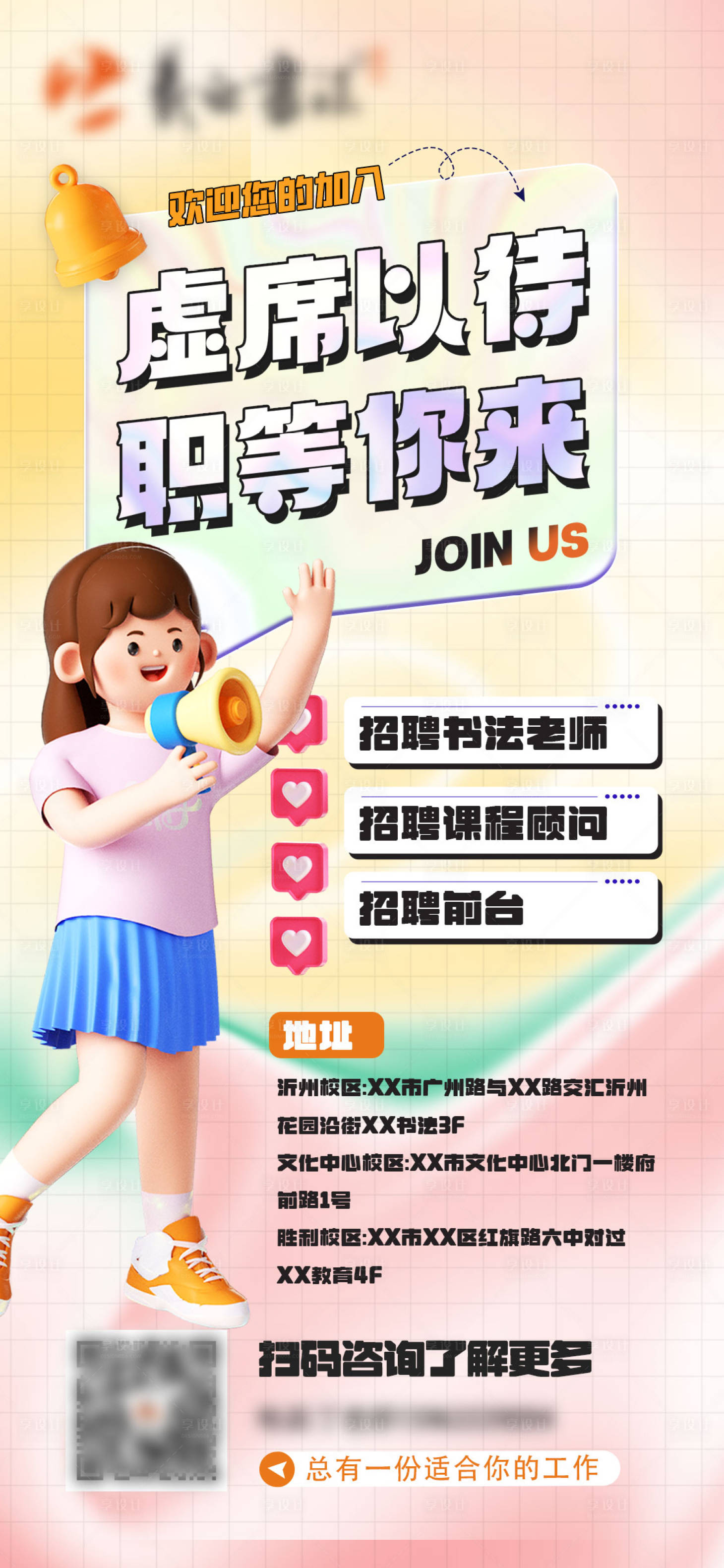 源文件下载【享设计】搜索编号：75140017291016344【招聘教师海报】