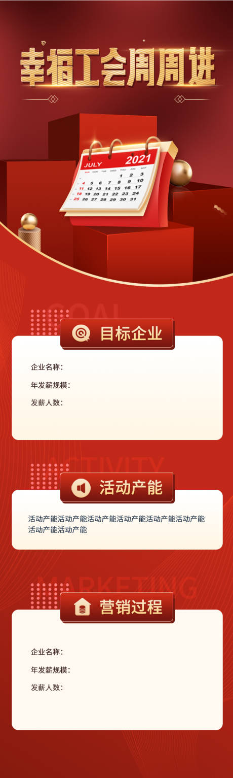 源文件下载【银行幸福工会红金长图海报】编号：71410017558721584