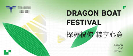 源文件下载【享设计】搜索编号：54390017543609662【端午节banner】