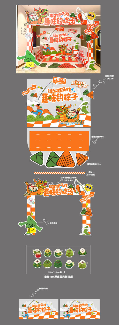 编号：20230621120409441【享设计】源文件下载-端午活动物料