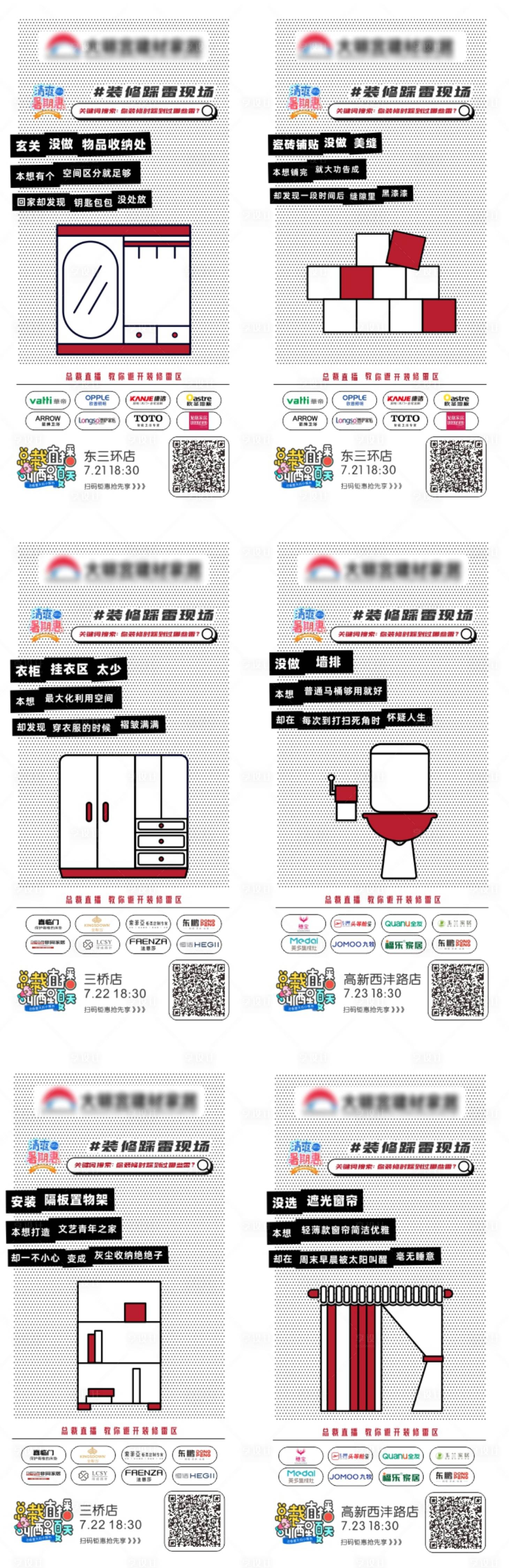 源文件下載【享設計】搜索編號：86630017156433567【家居建材直播促銷系列海報】